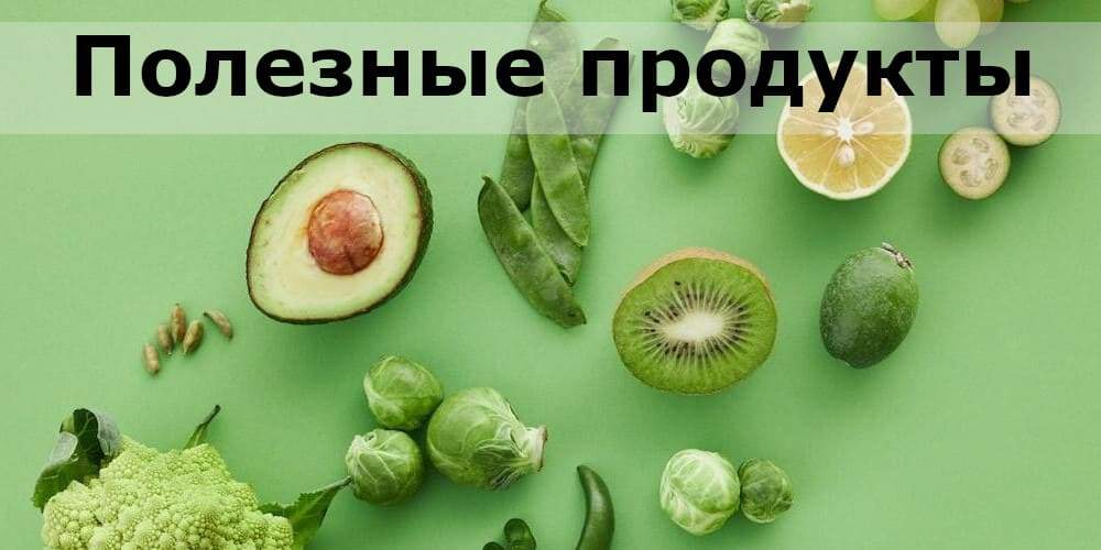 Продукты для улучшения памяти и работы мозга взрослого человека.